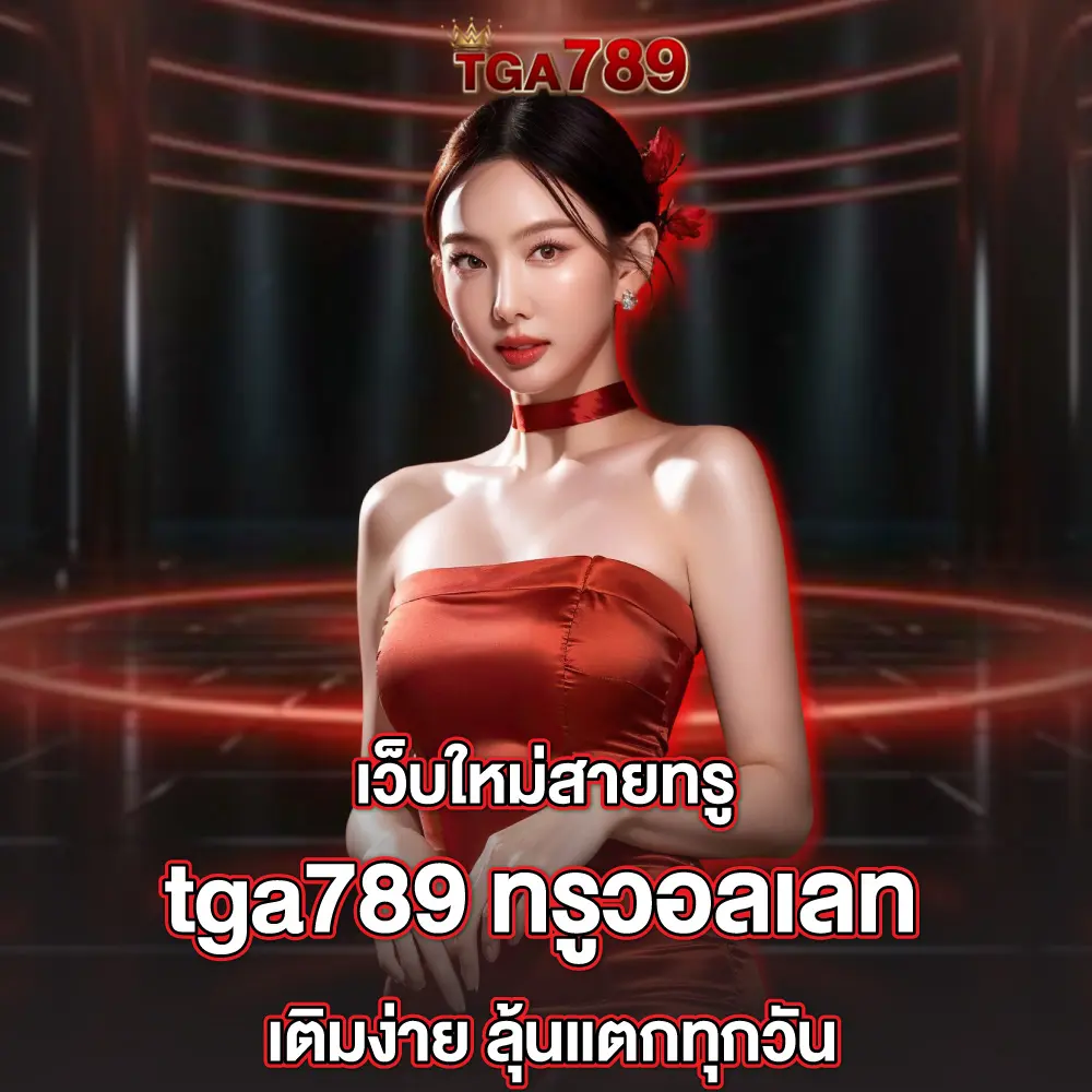 รองรับ ทรูวอลเล็ต และธนาคารชั้นนำ ทั่วโลก